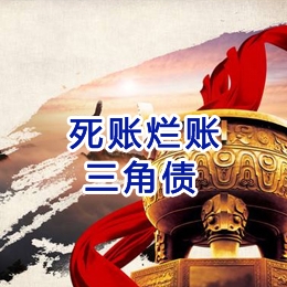 江岸要债公司